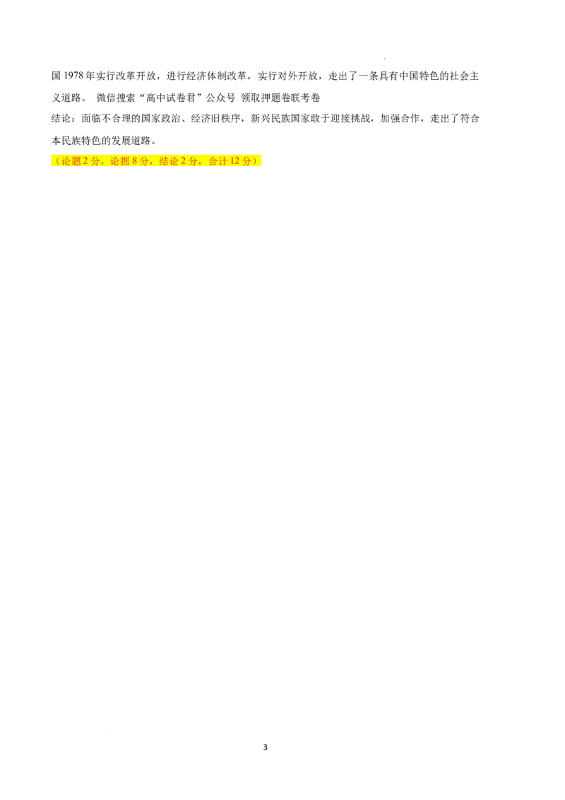 历史（湖北卷）（参考答案）_2023高考押题卷_学易金卷-2023学科网押题卷（各科各版本）_2023学科网押题卷-学易金卷-历史_历史（湖北卷）-学易金卷：2023年高考考前押题密卷