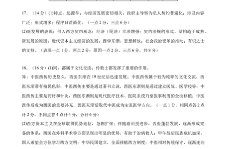 历史（湖北卷）（参考答案）_2023高考押题卷_学易金卷-2023学科网押题卷（各科各版本）_2023学科网押题卷-学易金卷-历史_历史（湖北卷）-学易金卷：2023年高考考前押题密卷