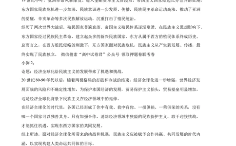 历史（湖北卷）（参考答案）_2023高考押题卷_学易金卷-2023学科网押题卷（各科各版本）_2023学科网押题卷-学易金卷-历史_历史（湖北卷）-学易金卷：2023年高考考前押题密卷
