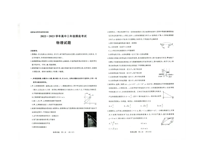 山东省济南市高三开学摸底考试物理试题(1)_2023年8月_028月合集_2023届山东省济南市高三上学期开学摸底考试