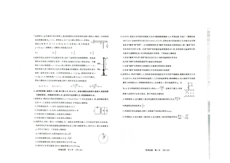 山东省济南市高三开学摸底考试物理试题(1)_2023年8月_028月合集_2023届山东省济南市高三上学期开学摸底考试