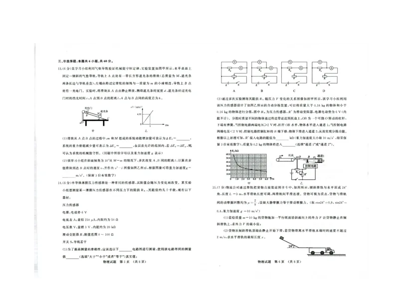 山东省济南市高三开学摸底考试物理试题(1)_2023年8月_028月合集_2023届山东省济南市高三上学期开学摸底考试