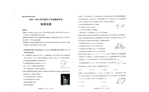 山东省济南市高三开学摸底考试物理试题(1)_2023年8月_028月合集_2023届山东省济南市高三上学期开学摸底考试
