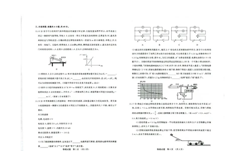 山东省济南市高三开学摸底考试物理试题(1)_2023年8月_028月合集_2023届山东省济南市高三上学期开学摸底考试