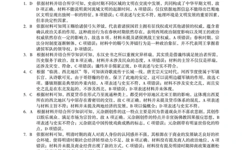 安徽省A10联盟2022-2023学年高三上学期开学考试历史答案(1)_2023年7月_027月合集_2023届安徽省A10联盟高三上学期开学考试