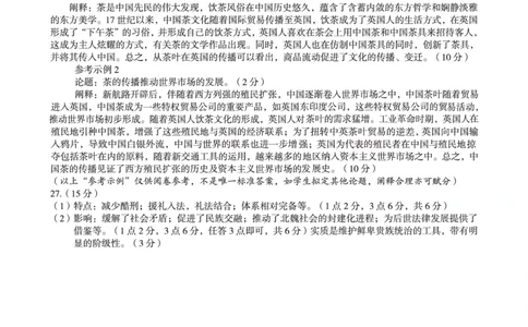 安徽省A10联盟2022-2023学年高三上学期开学考试历史答案(1)_2023年7月_027月合集_2023届安徽省A10联盟高三上学期开学考试