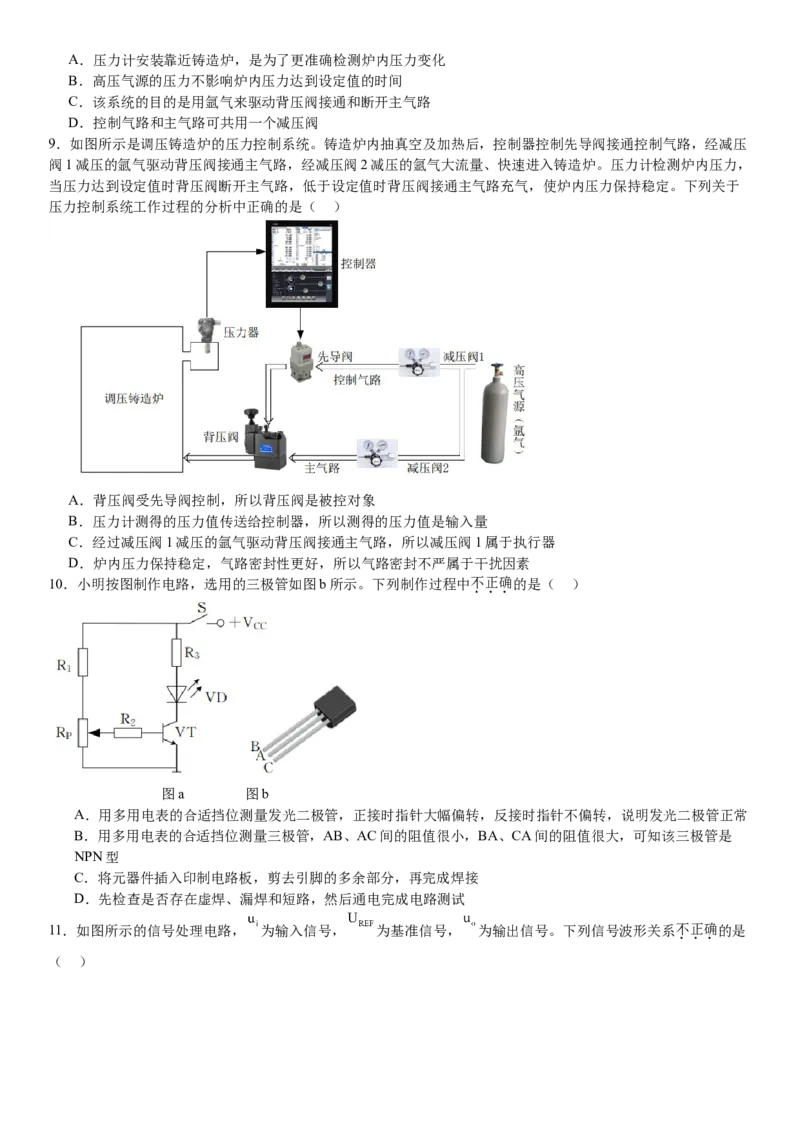 浙江通用技术-1月-试题-p_近10年高考真题汇编（必刷）_2024年高考真题_高考真题（截止6.29）_其他地方卷（目前搜集不完整）_浙江卷（1月全，6月化、通用技术、信息技术）