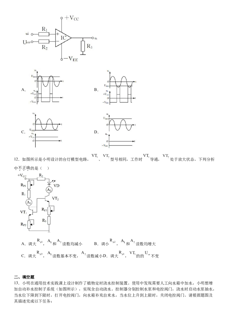 浙江通用技术-1月-试题-p_近10年高考真题汇编（必刷）_2024年高考真题_高考真题（截止6.29）_其他地方卷（目前搜集不完整）_浙江卷（1月全，6月化、通用技术、信息技术）