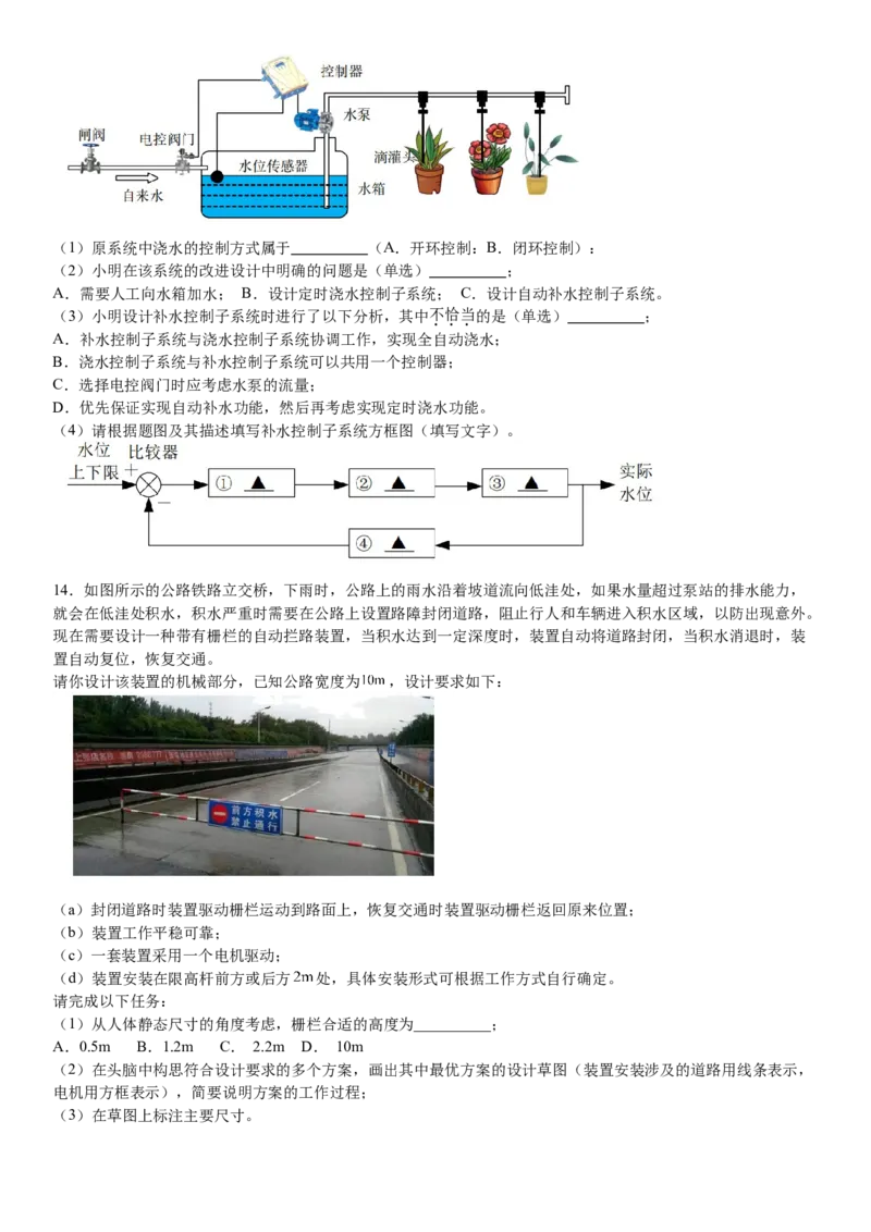 浙江通用技术-1月-试题-p_近10年高考真题汇编（必刷）_2024年高考真题_高考真题（截止6.29）_其他地方卷（目前搜集不完整）_浙江卷（1月全，6月化、通用技术、信息技术）