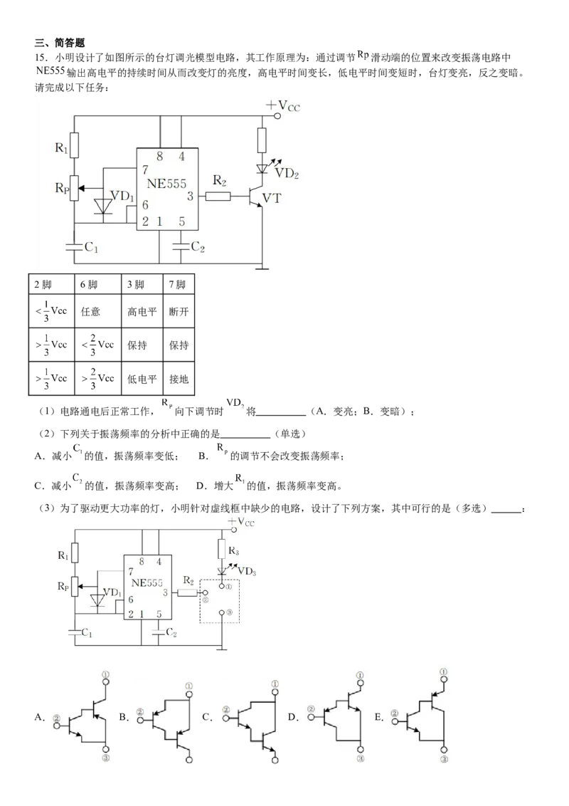 浙江通用技术-1月-试题-p_近10年高考真题汇编（必刷）_2024年高考真题_高考真题（截止6.29）_其他地方卷（目前搜集不完整）_浙江卷（1月全，6月化、通用技术、信息技术）