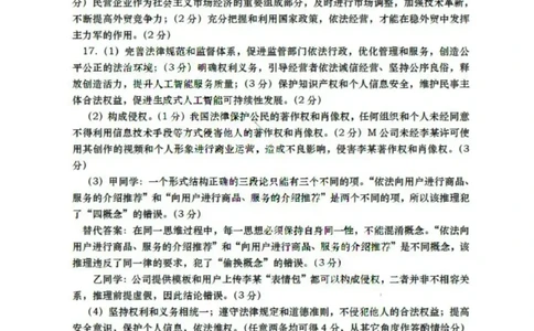 山东省青岛市2024届高三上学期期初调研政治答案(1)_2023年9月_029月合集_2024届山东省青岛市高三上学期期初调研