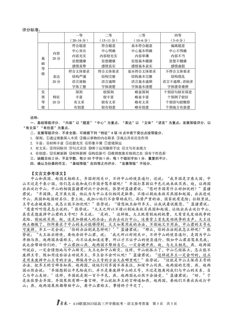安徽省A10联盟2022-2023学年高三上学期开学考试语文答案(1)_2023年7月_027月合集_2023届安徽省A10联盟高三上学期开学考试