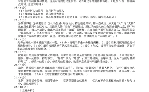 安徽省A10联盟2022-2023学年高三上学期开学考试语文答案(1)_2023年7月_027月合集_2023届安徽省A10联盟高三上学期开学考试