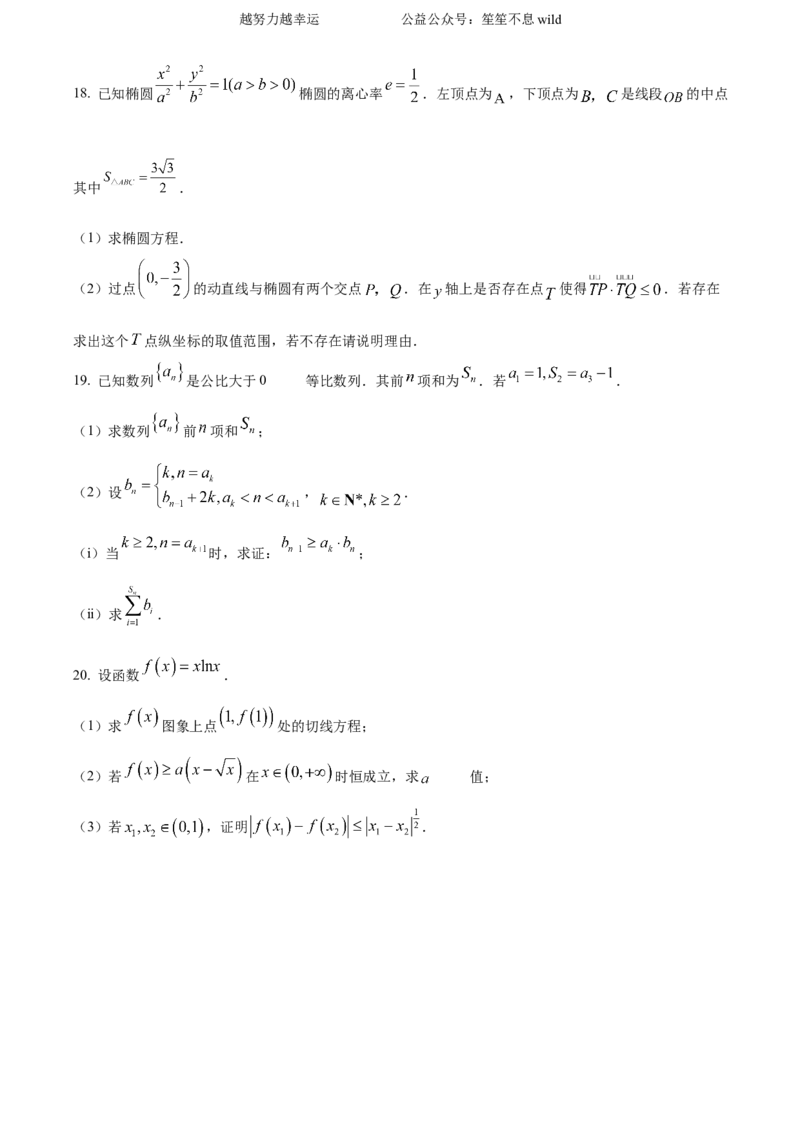 精品解析：2024年天津高考数学真题（原卷版）_高考真题全网收集_数学_精品解析：2024年新高考天津数学高考真题解析（参考版）