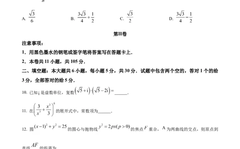 精品解析：2024年天津高考数学真题（原卷版）_高考真题全网收集_数学_精品解析：2024年新高考天津数学高考真题解析（参考版）