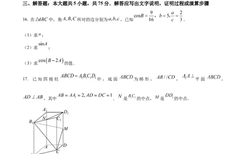 精品解析：2024年天津高考数学真题（原卷版）_高考真题全网收集_数学_精品解析：2024年新高考天津数学高考真题解析（参考版）