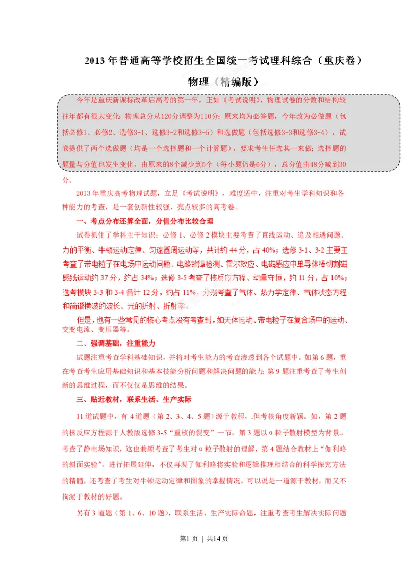 2013年高考物理试卷（重庆）（解析卷）_物理历年高考真题_新&middot;PDF版2008-2025&middot;高考物理真题_物理（按省份分类）2008-2025_2012-2025&middot;（重庆）物理高考真题