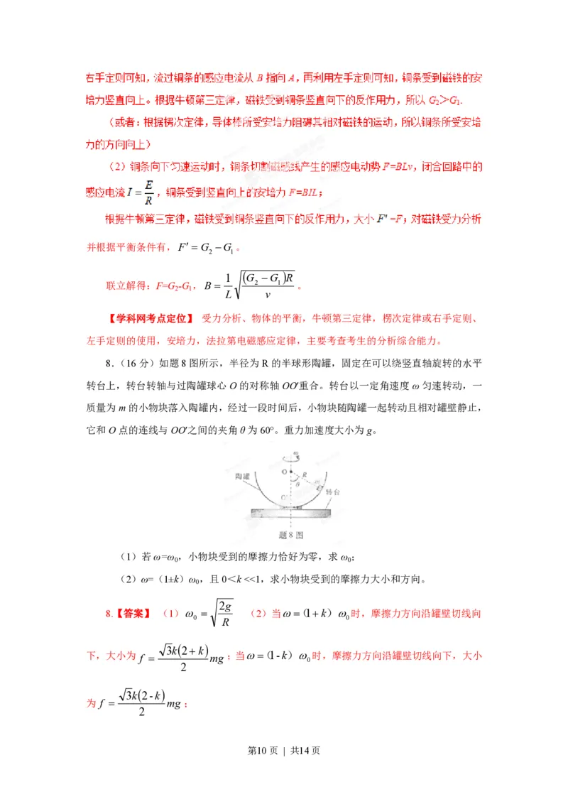 2013年高考物理试卷（重庆）（解析卷）_物理历年高考真题_新&middot;PDF版2008-2025&middot;高考物理真题_物理（按省份分类）2008-2025_2012-2025&middot;（重庆）物理高考真题