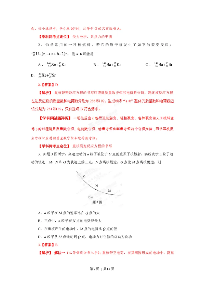 2013年高考物理试卷（重庆）（解析卷）_物理历年高考真题_新&middot;PDF版2008-2025&middot;高考物理真题_物理（按省份分类）2008-2025_2012-2025&middot;（重庆）物理高考真题