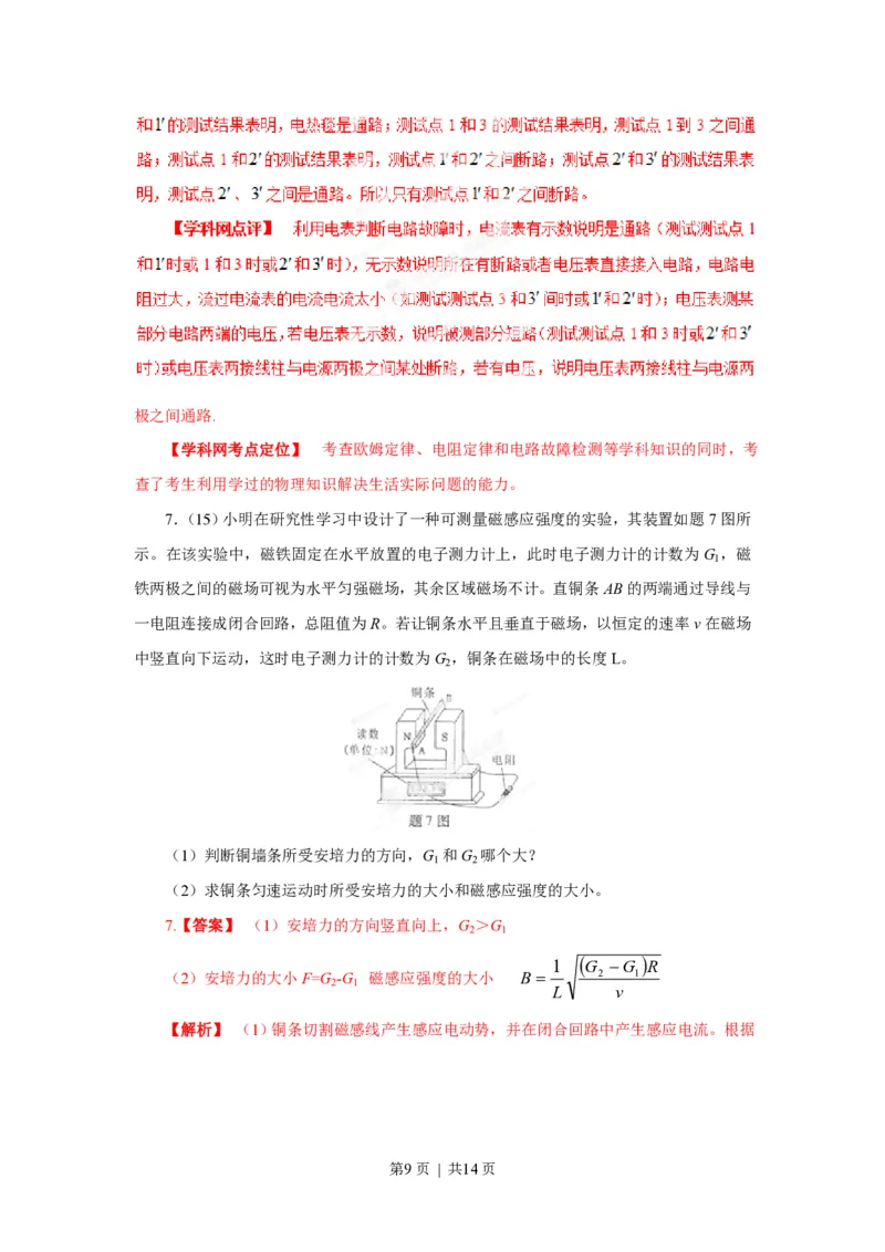 2013年高考物理试卷（重庆）（解析卷）_物理历年高考真题_新&middot;PDF版2008-2025&middot;高考物理真题_物理（按省份分类）2008-2025_2012-2025&middot;（重庆）物理高考真题