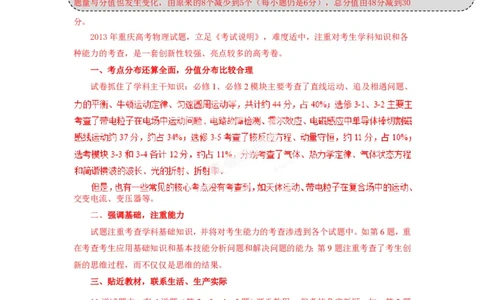 2013年高考物理试卷（重庆）（解析卷）_物理历年高考真题_新&middot;PDF版2008-2025&middot;高考物理真题_物理（按省份分类）2008-2025_2012-2025&middot;（重庆）物理高考真题