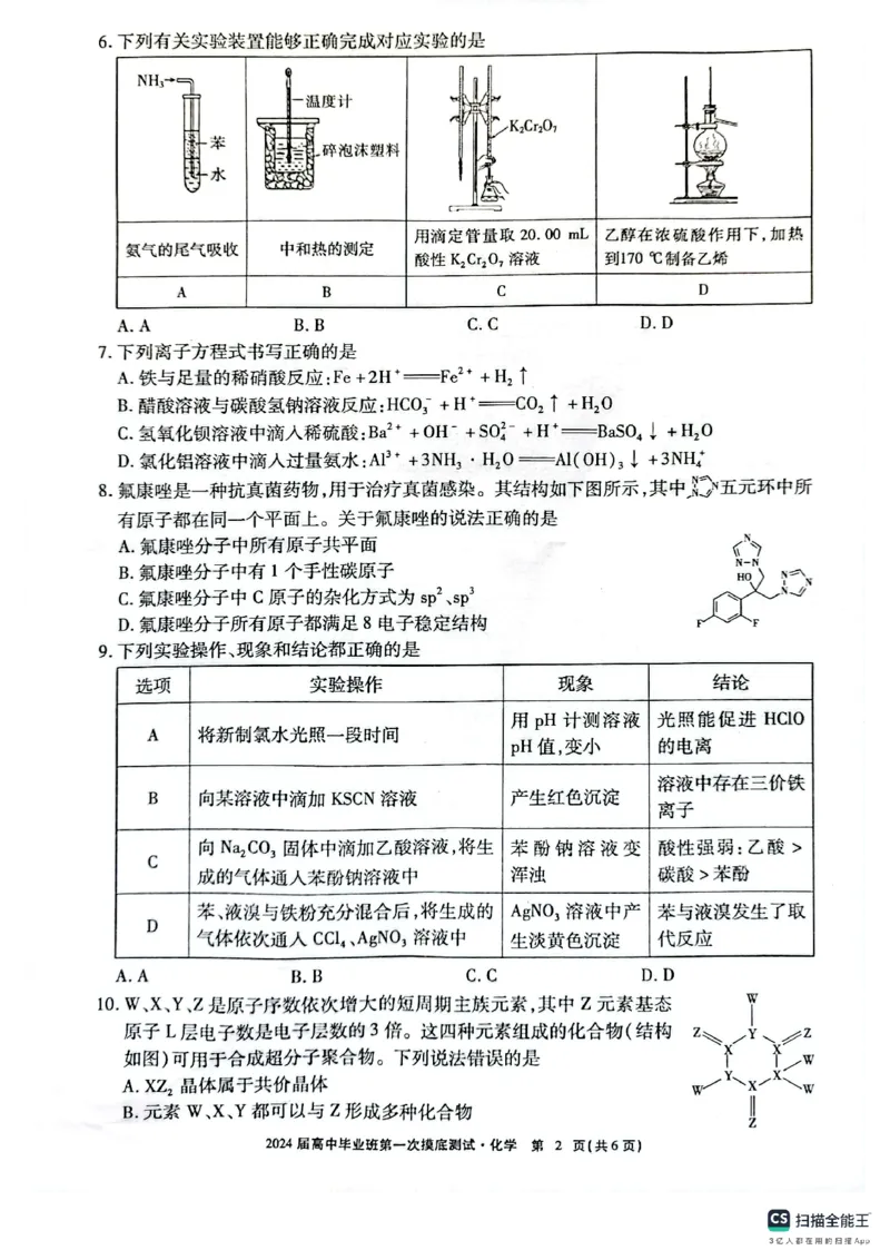 2024届广西壮族自治区玉林市高三上学期一模化学试题(1)_2023年10月_0210月合集_2024届广西省高中毕业班第一次摸底测试_广西省2024届高中毕业班第一次摸底测试化学