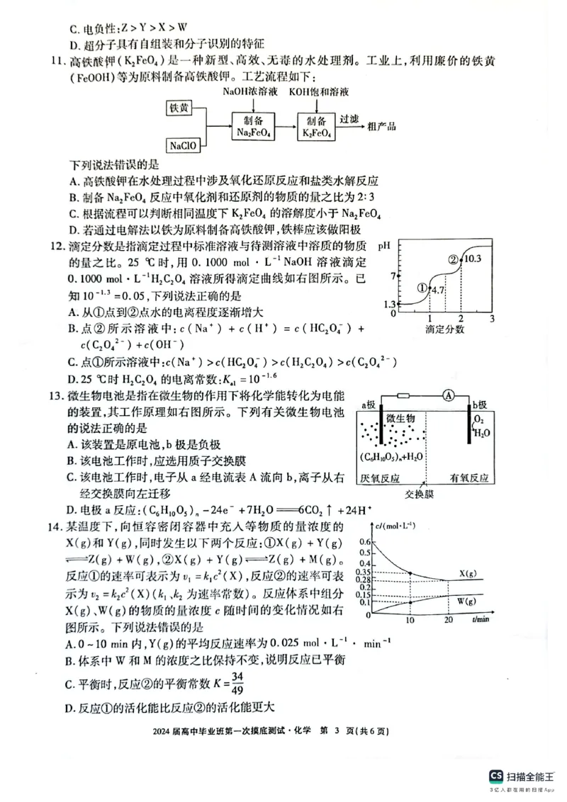 2024届广西壮族自治区玉林市高三上学期一模化学试题(1)_2023年10月_0210月合集_2024届广西省高中毕业班第一次摸底测试_广西省2024届高中毕业班第一次摸底测试化学