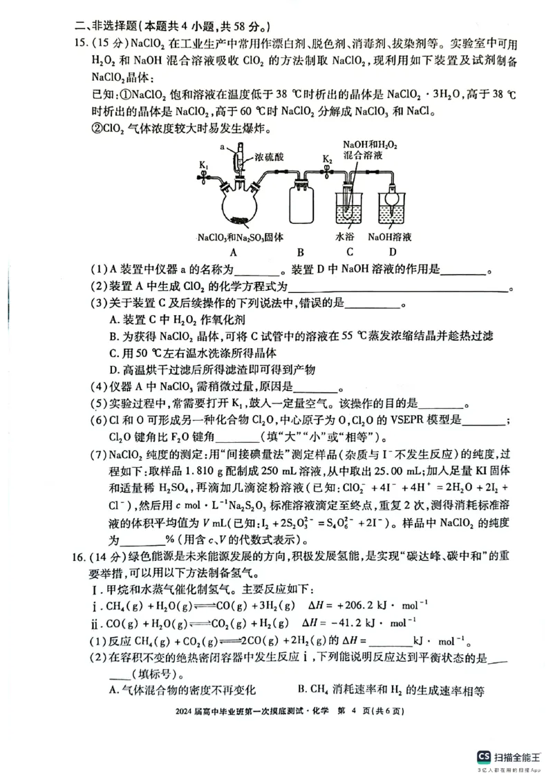 2024届广西壮族自治区玉林市高三上学期一模化学试题(1)_2023年10月_0210月合集_2024届广西省高中毕业班第一次摸底测试_广西省2024届高中毕业班第一次摸底测试化学