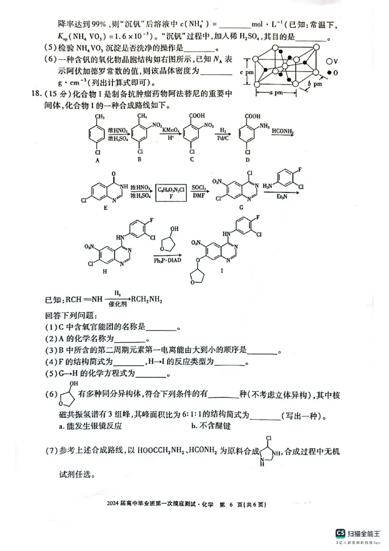 2024届广西壮族自治区玉林市高三上学期一模化学试题(1)_2023年10月_0210月合集_2024届广西省高中毕业班第一次摸底测试_广西省2024届高中毕业班第一次摸底测试化学