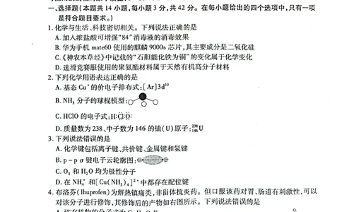 2024届广西壮族自治区玉林市高三上学期一模化学试题(1)_2023年10月_0210月合集_2024届广西省高中毕业班第一次摸底测试_广西省2024届高中毕业班第一次摸底测试化学