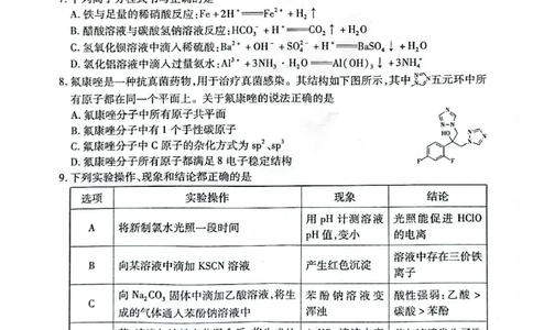 2024届广西壮族自治区玉林市高三上学期一模化学试题(1)_2023年10月_0210月合集_2024届广西省高中毕业班第一次摸底测试_广西省2024届高中毕业班第一次摸底测试化学