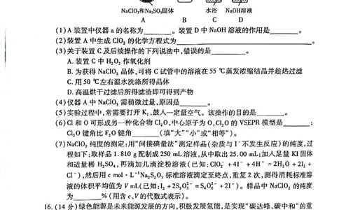 2024届广西壮族自治区玉林市高三上学期一模化学试题(1)_2023年10月_0210月合集_2024届广西省高中毕业班第一次摸底测试_广西省2024届高中毕业班第一次摸底测试化学