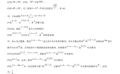 新课标Ⅰ数学-试题-p_近10年高考真题汇编（必刷）_2024年高考真题_高考真题（截止6.29）_新课标全国Ⅰ卷（语数英）