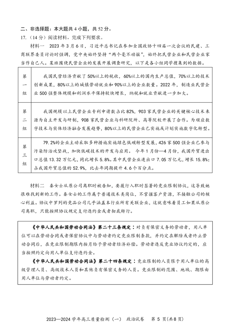 广东省深圳市罗湖区部分学校2023-2024学年高三上学期开学模拟考试（质量检测一）政治(1)_2023年8月_028月合集