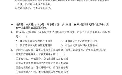 广东省深圳市罗湖区部分学校2023-2024学年高三上学期开学模拟考试（质量检测一）政治(1)_2023年8月_028月合集
