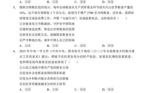 广东省深圳市罗湖区部分学校2023-2024学年高三上学期开学模拟考试（质量检测一）政治(1)_2023年8月_028月合集