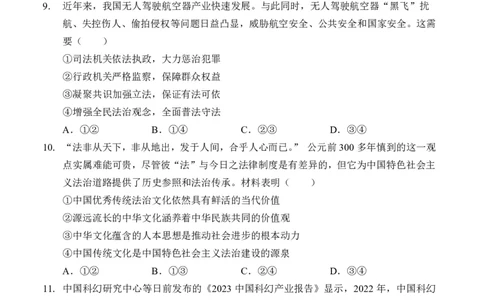 广东省深圳市罗湖区部分学校2023-2024学年高三上学期开学模拟考试（质量检测一）政治(1)_2023年8月_028月合集