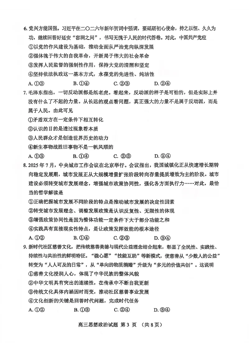 政治试卷-2026届山东省淄博市第一学期高三摸底质量检测（期末）(1)_2026年1月_2601232026届山东省淄博市第一学期高三摸底质量检测（期末）（全科）