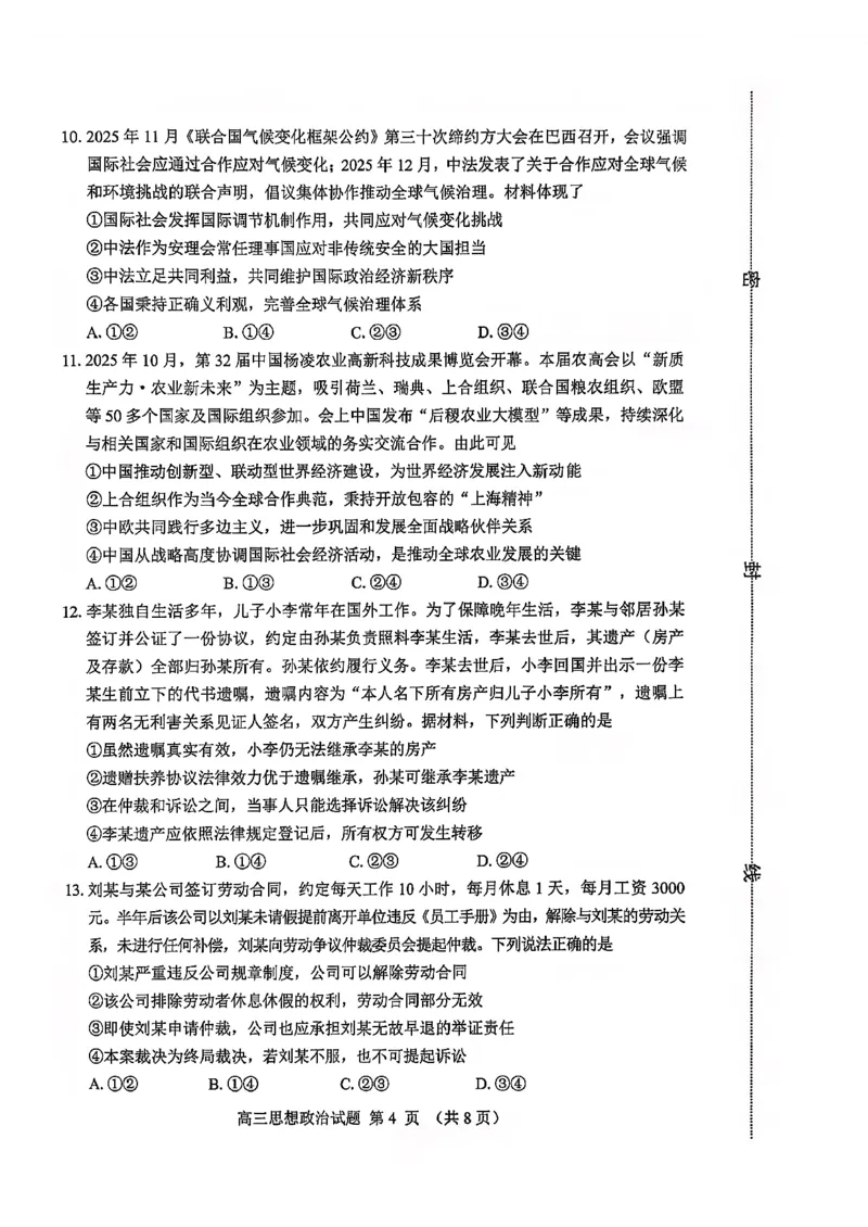 政治试卷-2026届山东省淄博市第一学期高三摸底质量检测（期末）(1)_2026年1月_2601232026届山东省淄博市第一学期高三摸底质量检测（期末）（全科）