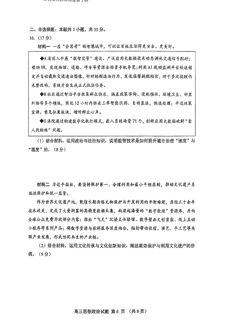 政治试卷-2026届山东省淄博市第一学期高三摸底质量检测（期末）(1)_2026年1月_2601232026届山东省淄博市第一学期高三摸底质量检测（期末）（全科）