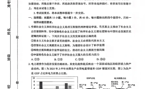 政治试卷-2026届山东省淄博市第一学期高三摸底质量检测（期末）(1)_2026年1月_2601232026届山东省淄博市第一学期高三摸底质量检测（期末）（全科）