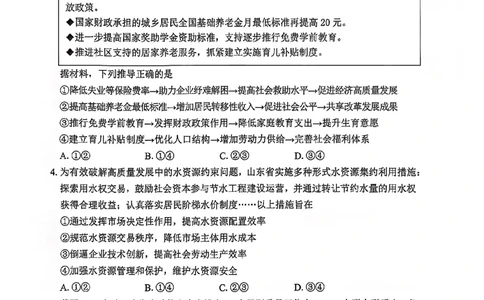 政治试卷-2026届山东省淄博市第一学期高三摸底质量检测（期末）(1)_2026年1月_2601232026届山东省淄博市第一学期高三摸底质量检测（期末）（全科）