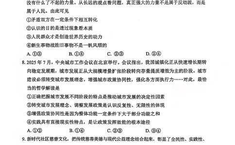 政治试卷-2026届山东省淄博市第一学期高三摸底质量检测（期末）(1)_2026年1月_2601232026届山东省淄博市第一学期高三摸底质量检测（期末）（全科）