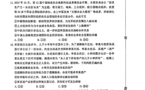 政治试卷-2026届山东省淄博市第一学期高三摸底质量检测（期末）(1)_2026年1月_2601232026届山东省淄博市第一学期高三摸底质量检测（期末）（全科）
