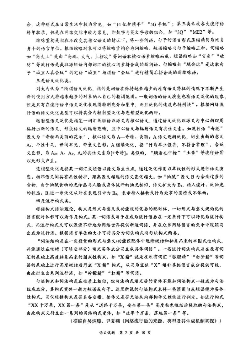 宜宾市普通高中2023级第一次诊断性测试语文(1)_2026年1月_260115四川省宜宾市普通高中2023级(2026届)高三年级第一次诊断性测试（宜宾一诊）