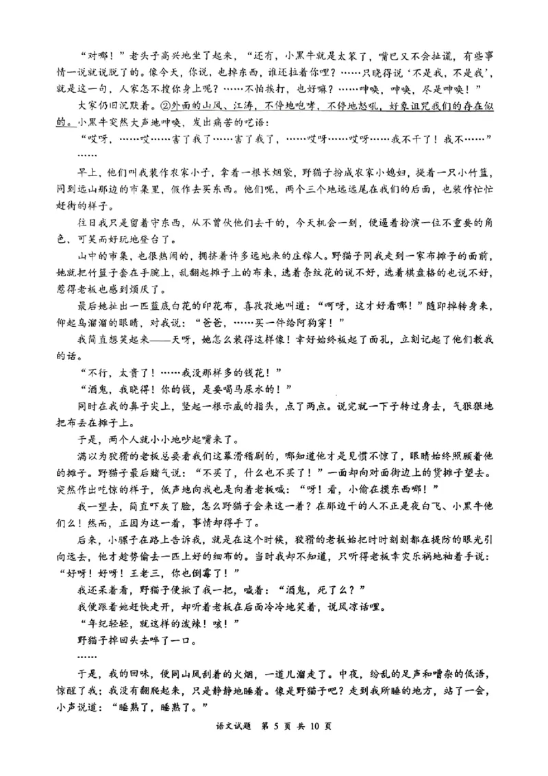 宜宾市普通高中2023级第一次诊断性测试语文(1)_2026年1月_260115四川省宜宾市普通高中2023级(2026届)高三年级第一次诊断性测试（宜宾一诊）