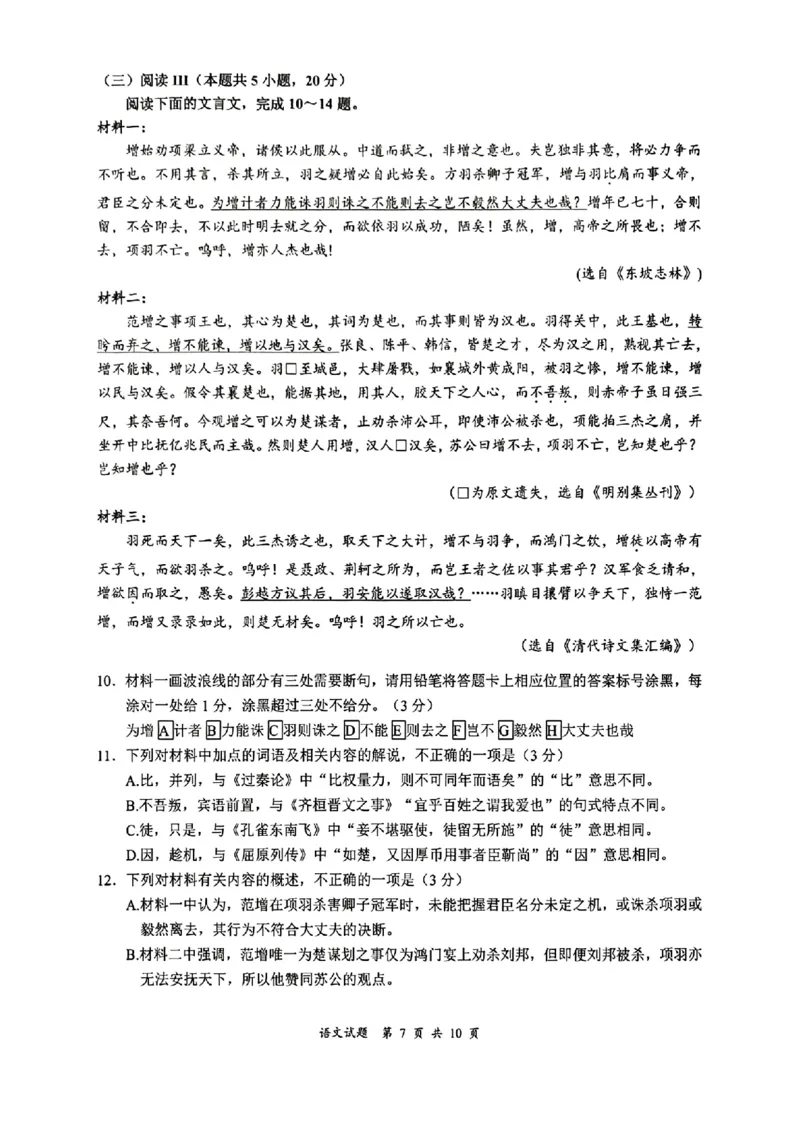 宜宾市普通高中2023级第一次诊断性测试语文(1)_2026年1月_260115四川省宜宾市普通高中2023级(2026届)高三年级第一次诊断性测试（宜宾一诊）