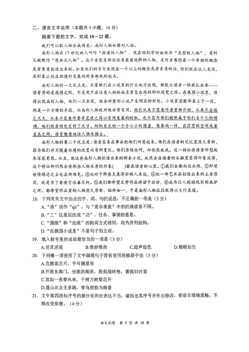 宜宾市普通高中2023级第一次诊断性测试语文(1)_2026年1月_260115四川省宜宾市普通高中2023级(2026届)高三年级第一次诊断性测试（宜宾一诊）