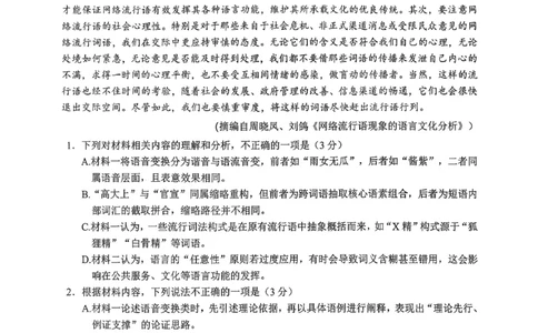 宜宾市普通高中2023级第一次诊断性测试语文(1)_2026年1月_260115四川省宜宾市普通高中2023级(2026届)高三年级第一次诊断性测试（宜宾一诊）