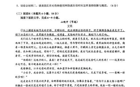 宜宾市普通高中2023级第一次诊断性测试语文(1)_2026年1月_260115四川省宜宾市普通高中2023级(2026届)高三年级第一次诊断性测试（宜宾一诊）